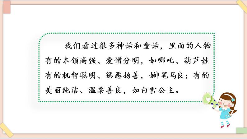 部编版五四学制四年级上册习作：我和______过一天4 课件05