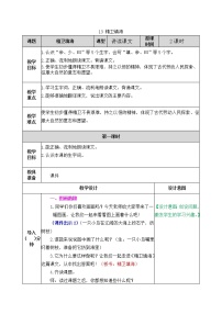 2020-2021学年13 精卫填海教案