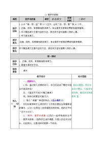 语文四年级上册第四单元14 普罗米修斯教案设计