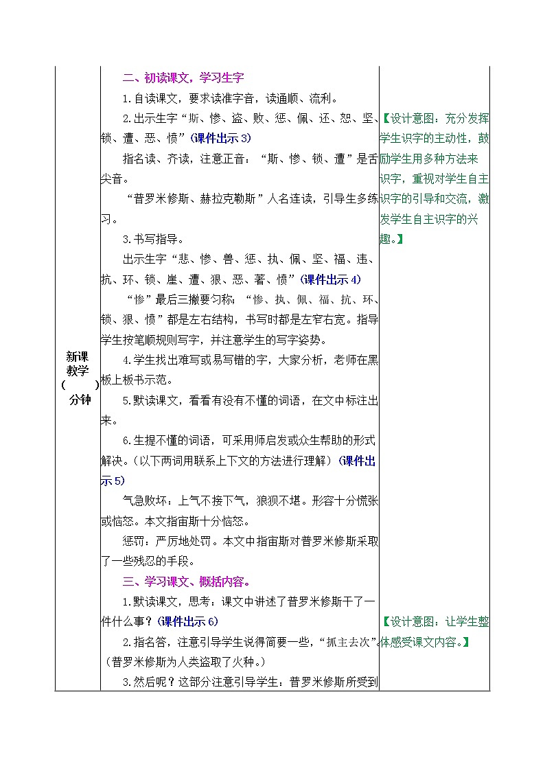 部编版五四学制四年级上册14普罗米修斯教案第2页