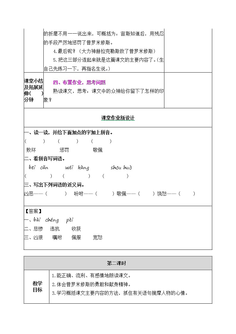 部编版五四学制四年级上册14普罗米修斯教案第3页