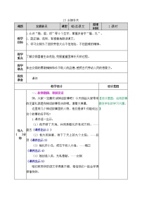 小学语文人教部编版 (五四制)四年级上册15* 女娲补天教案