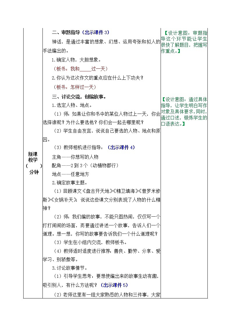 部编版五四学制四年级上册习作：我和--过一天4教案02