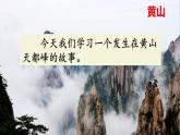 部編版五四學(xué)制四年級上冊17 爬天都峰課件
