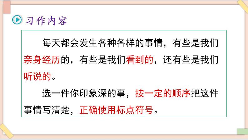 部编版五四学制四年级上册习作：生活万花筒5课件第2页