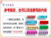 部編版五四學(xué)制四年級(jí)上冊(cè)習(xí)作：生活萬花筒5課件