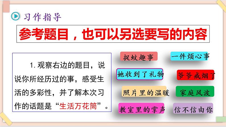 部编版五四学制四年级上册习作：生活万花筒5课件第3页