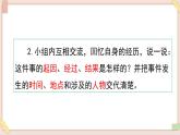 部編版五四學(xué)制四年級(jí)上冊(cè)習(xí)作：生活萬花筒5課件