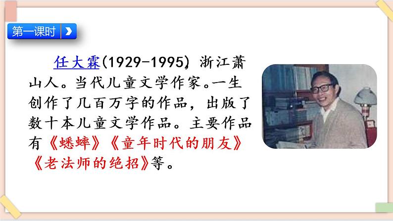 部编版五四学制四年级上册18 牛和鹅课件03