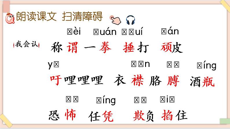 部编版五四学制四年级上册18 牛和鹅课件04
