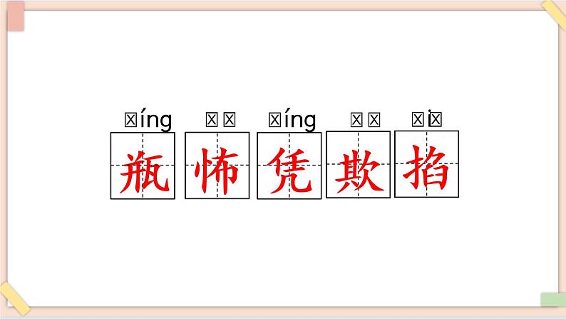 部编版五四学制四年级上册18 牛和鹅课件06