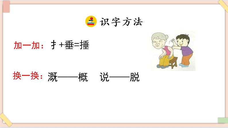 部编版五四学制四年级上册18 牛和鹅课件08