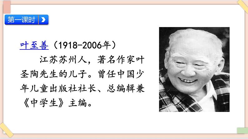 部编版五四学制四年级上册19 一只窝囊的大老虎课件06