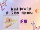 部編版五四學(xué)制四年級(jí)上冊(cè)20 陀螺課件
