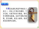 部編版五四學(xué)制四年級(jí)上冊(cè)20 陀螺課件