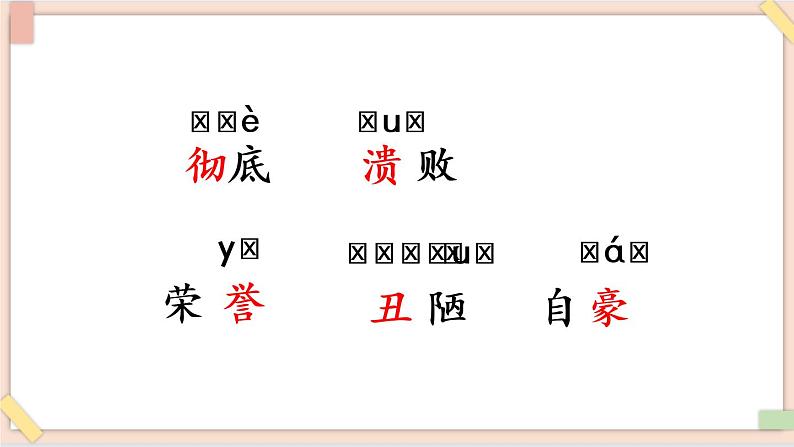 部编版五四学制四年级上册20 陀螺课件第6页