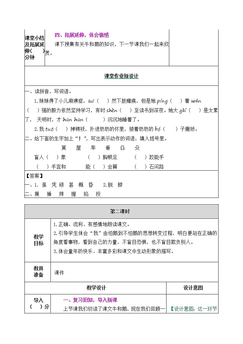 部编版五四学制四年级上册18牛和鹅教案03