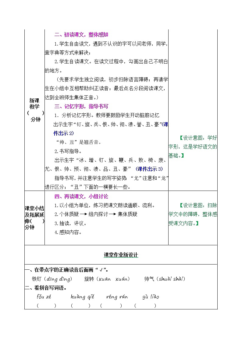 部编版五四学制四年级上册20陀螺教案02