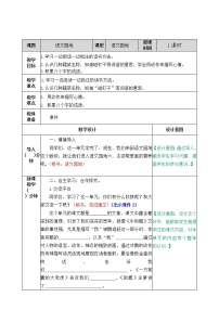 人教部编版 (五四制)四年级上册语文园地教案设计