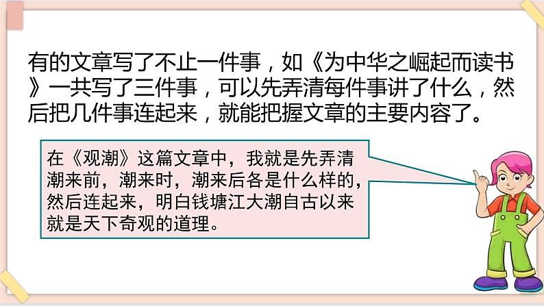 部编版五四学制四年级上册语文园地7课件04