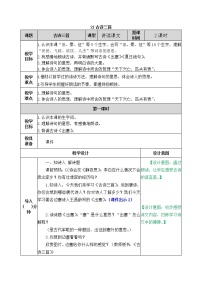 小学语文人教部编版 (五四制)四年级上册出塞教案