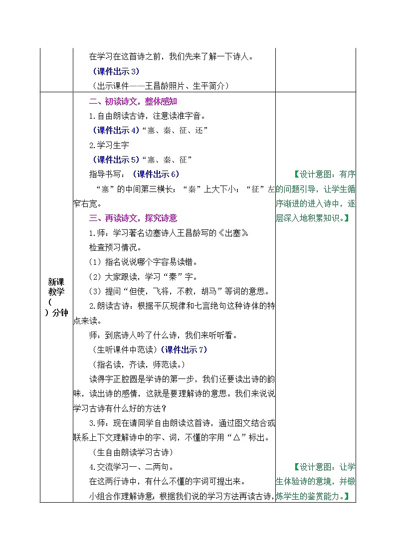 部编版五四学制四年级上册21古诗三首教案第2页