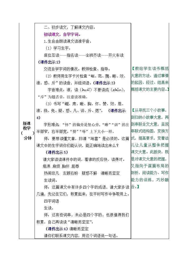 部编版五四学制四年级上册22为中华之崛起而读书教案02