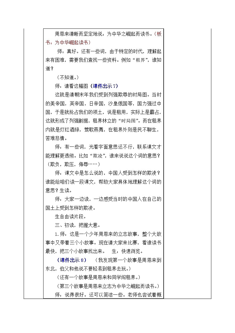 部编版五四学制四年级上册22为中华之崛起而读书教案03