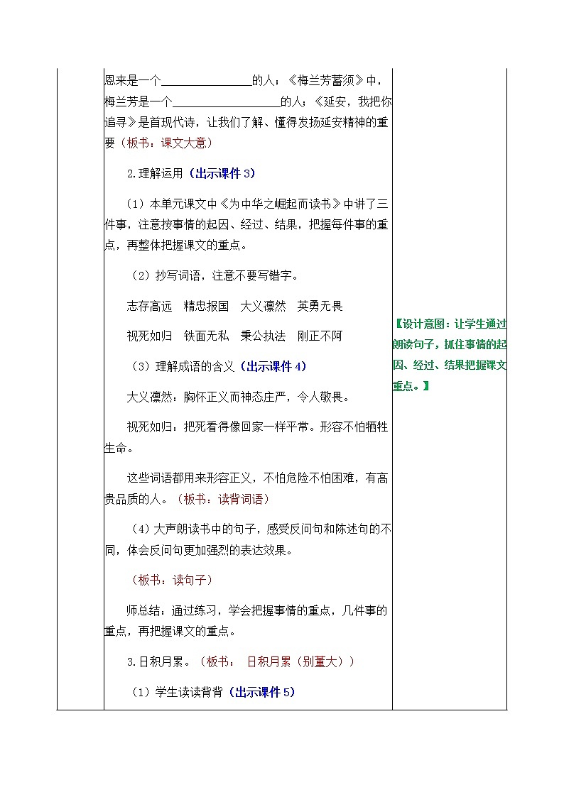 部编版五四学制四年级上册语文园地7教案第2页