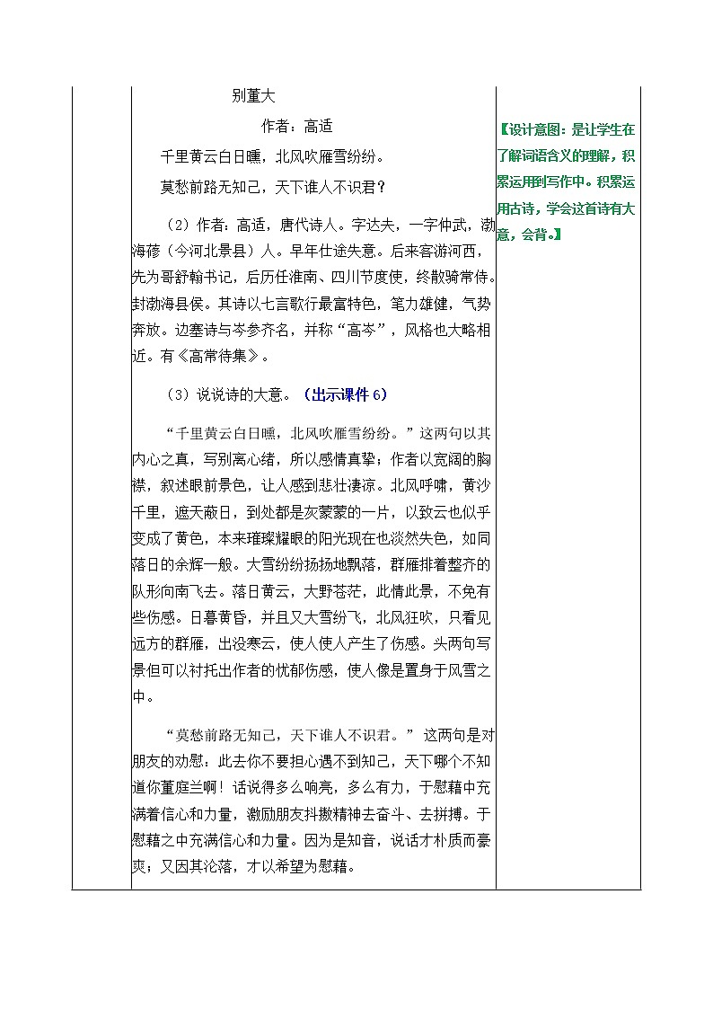 部编版五四学制四年级上册语文园地7教案第3页