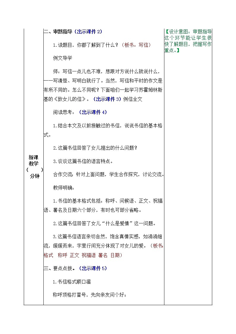 部编版五四学制四年级上册习作：写信7教案02