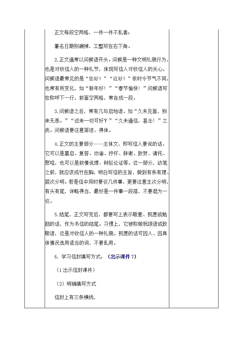 部编版五四学制四年级上册习作：写信7教案03
