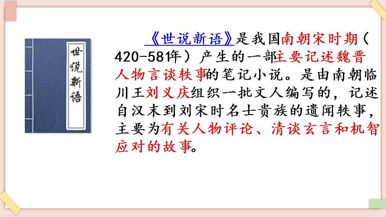 部编版五四学制四年级上册25 王戎不取道旁李课件04