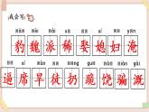部编版五四学制四年级上册26 西门豹治邺课件