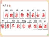 部编版五四学制四年级上册26 西门豹治邺课件