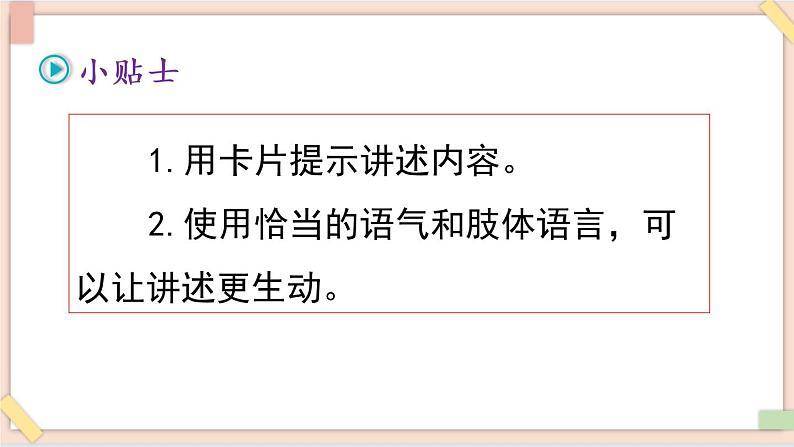 部编版五四学制四年级上册口语交际：讲历史人物故事8课件04