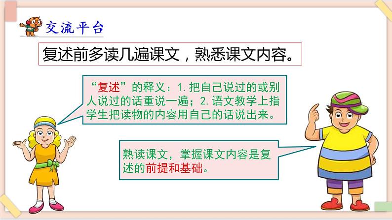 部编版五四学制四年级上册语文园地8 课件02