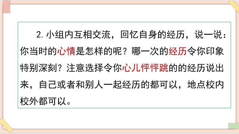 部编版五四学制四年级上册习作：我的心儿怦怦跳8 课件04