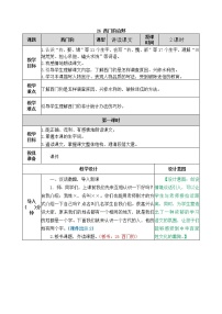 小学语文26 西门豹治邺教案