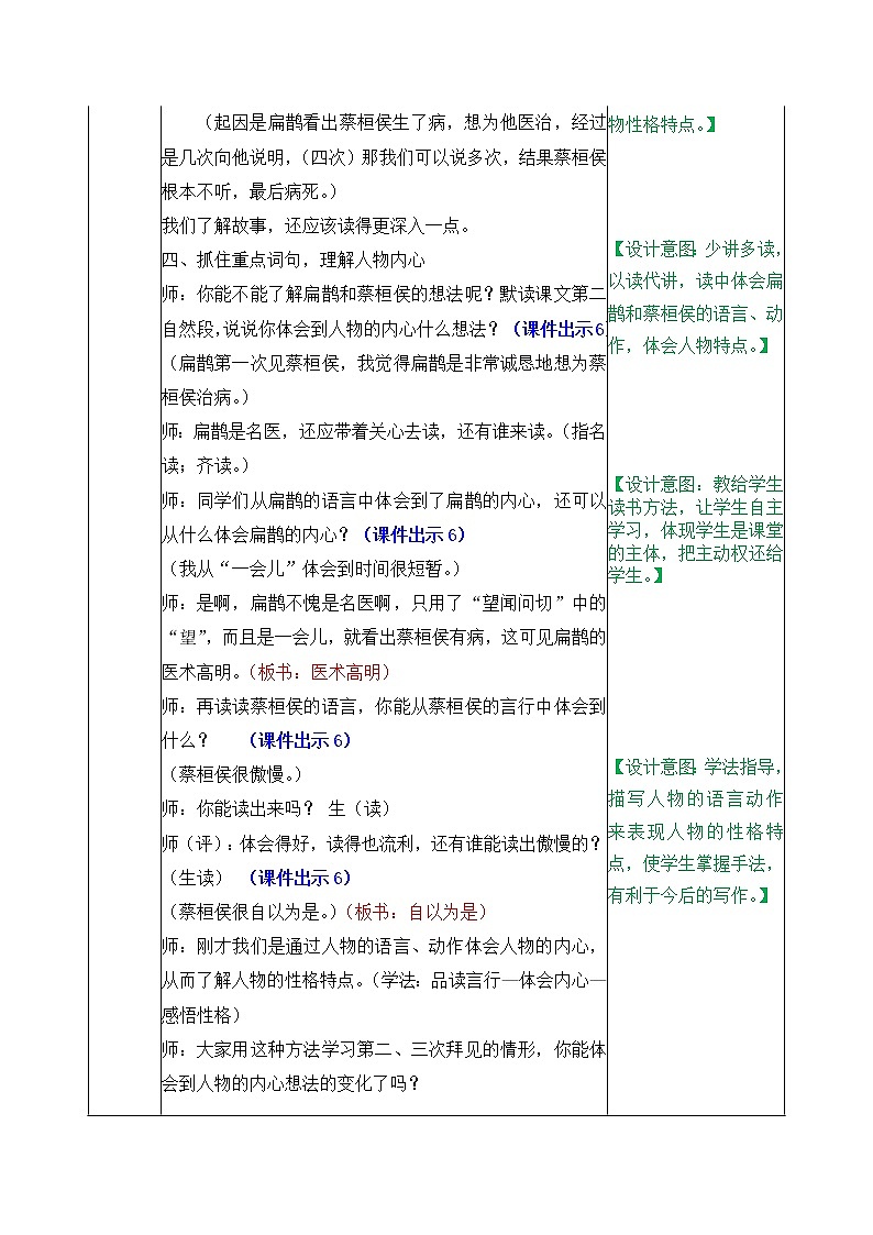 部编版五四学制四年级上册27故事二则教案03