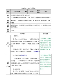 2021学年口语交际：讲历史人物故事教学设计及反思