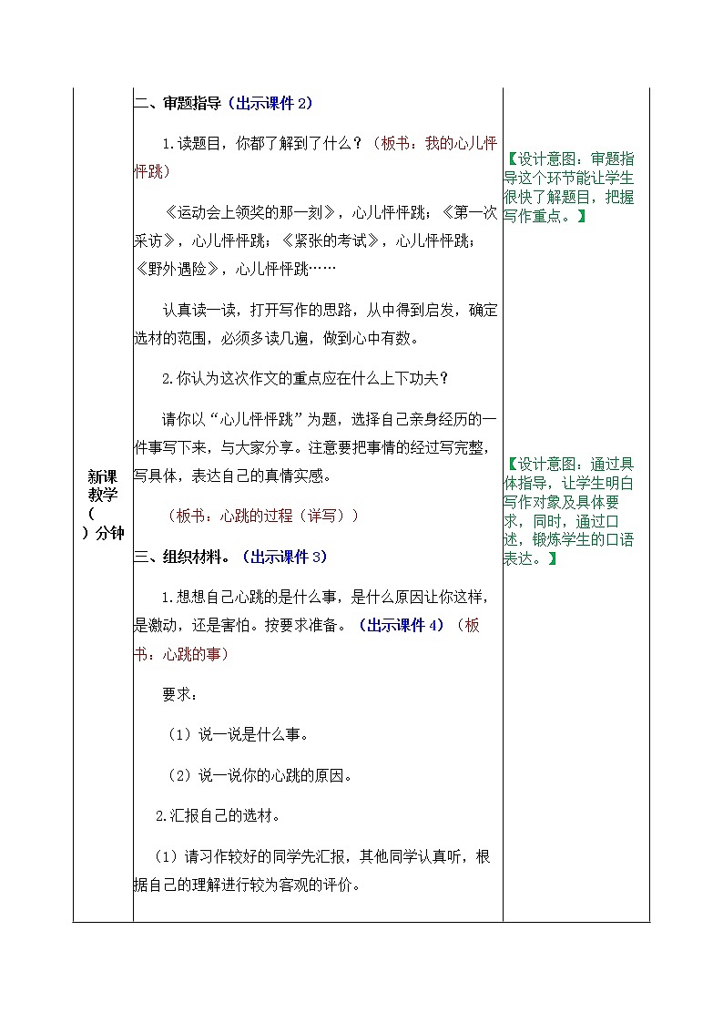 部编版五四学制四年级上册习作：我的心儿怦怦跳 教案02