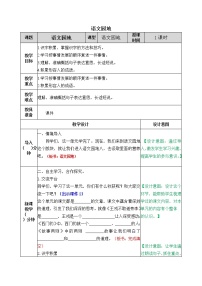 小学语文人教部编版 (五四制)四年级上册语文园地教学设计