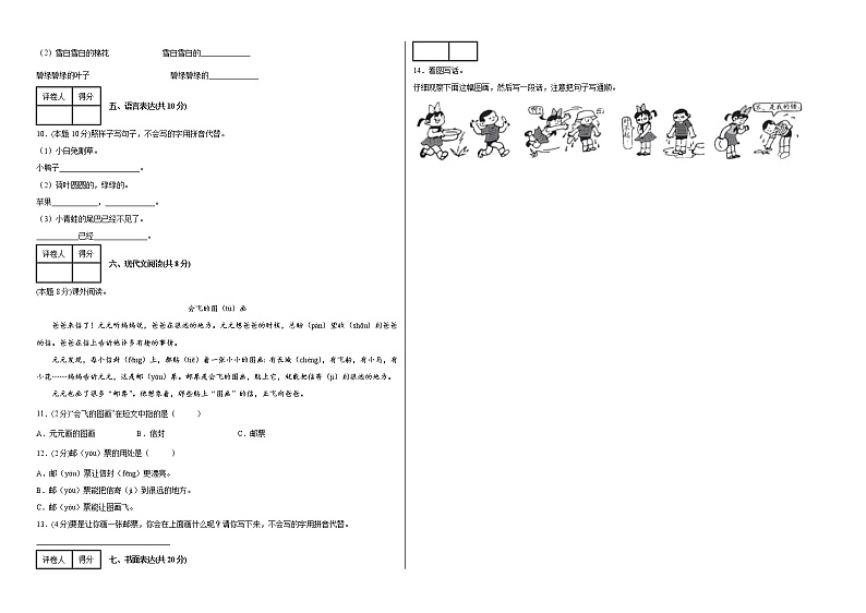2022部编版一年级语文下册期末试卷4第2页