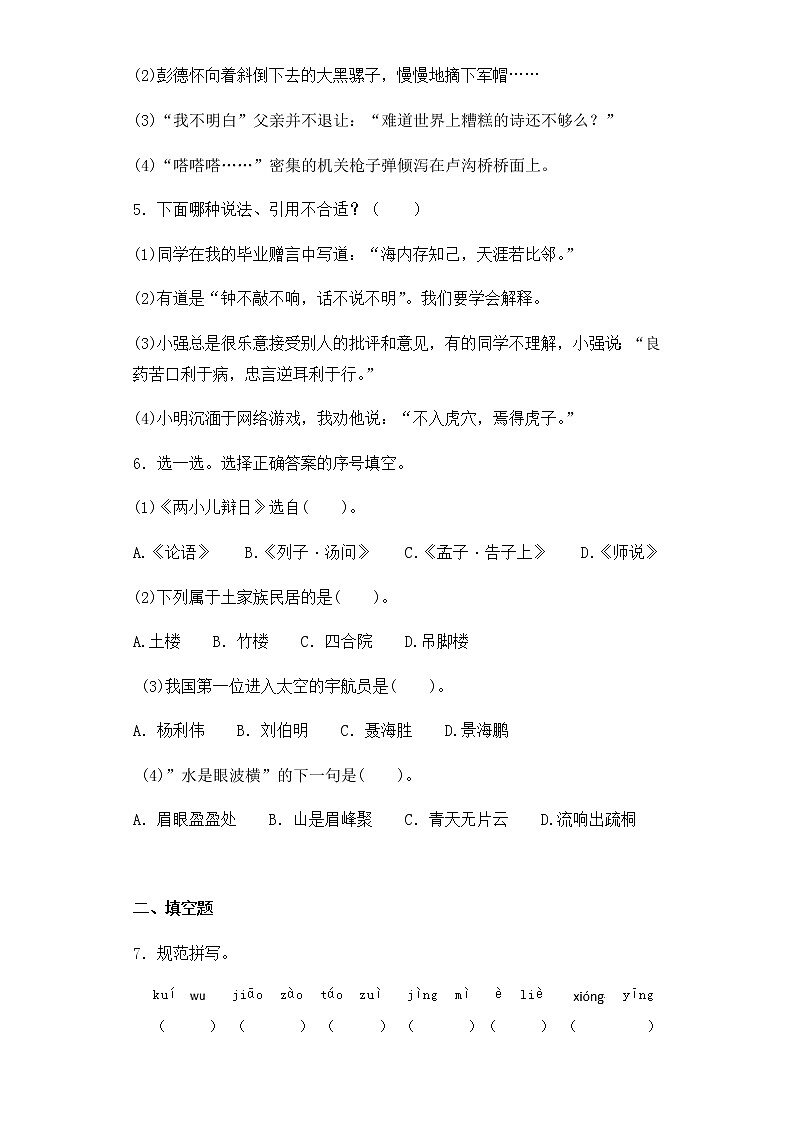 【精品】小升初语文知识专项训练-总复习2第2页