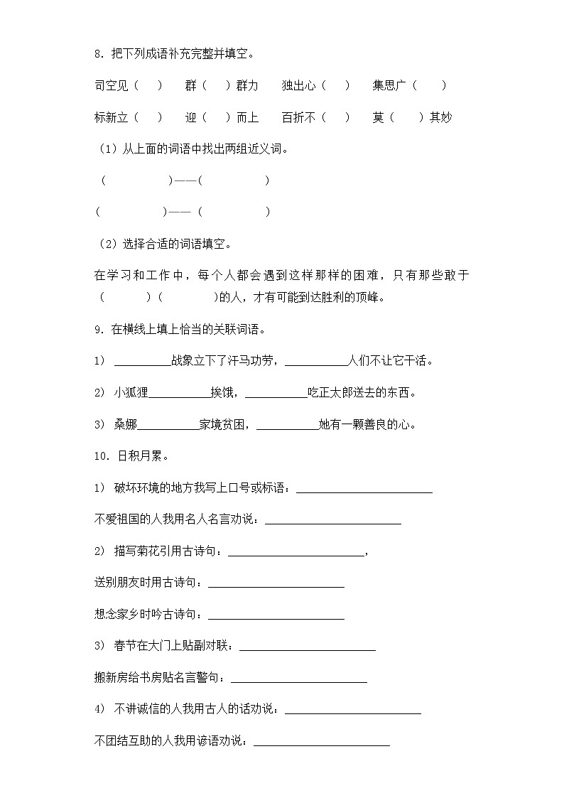 【精品】小升初语文知识专项训练-总复习2第3页