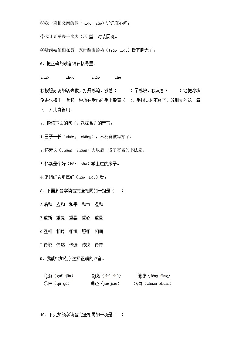 【精品】小升初语文知识专项训练（基础知识一）-7.多音字02