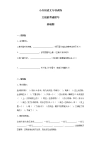 小升初语文知识专项训练（基础知识二）-14.文段的背诵默写