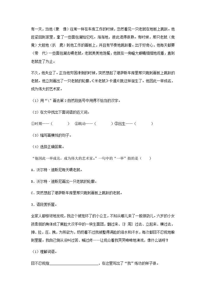 小升初语文知识专项训练-1写人类文章的阅读02