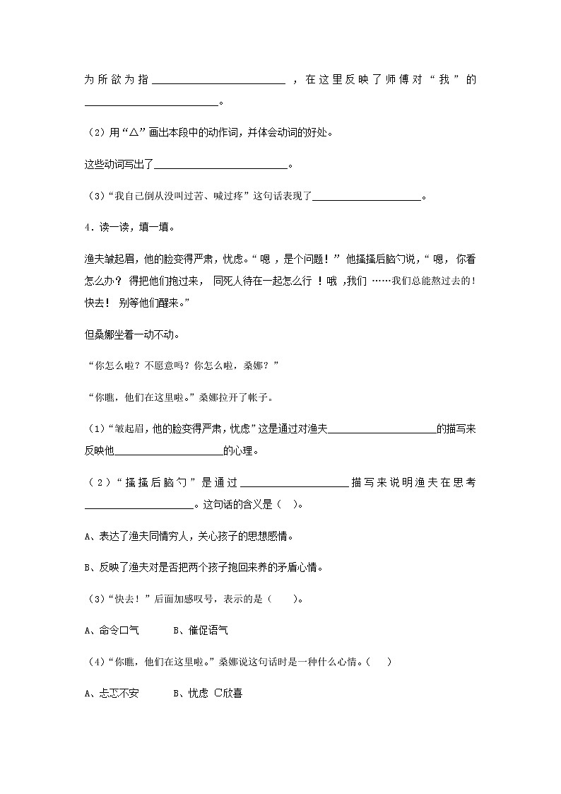 小升初语文知识专项训练-1写人类文章的阅读03